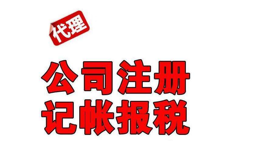 莆田荔城公司注册 莆田荔城公司注册
