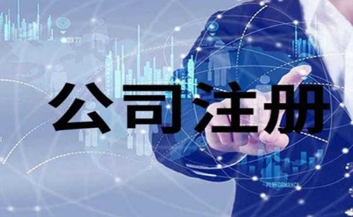 莆田荔城怎么注册网络科技有限公司